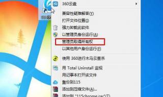 win7管理员取得所有权