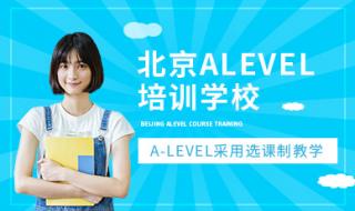 北京alevel国际学校排行榜