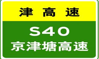 天津部分地方临时封闭