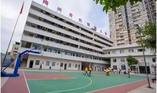 梅州市高级技工学校